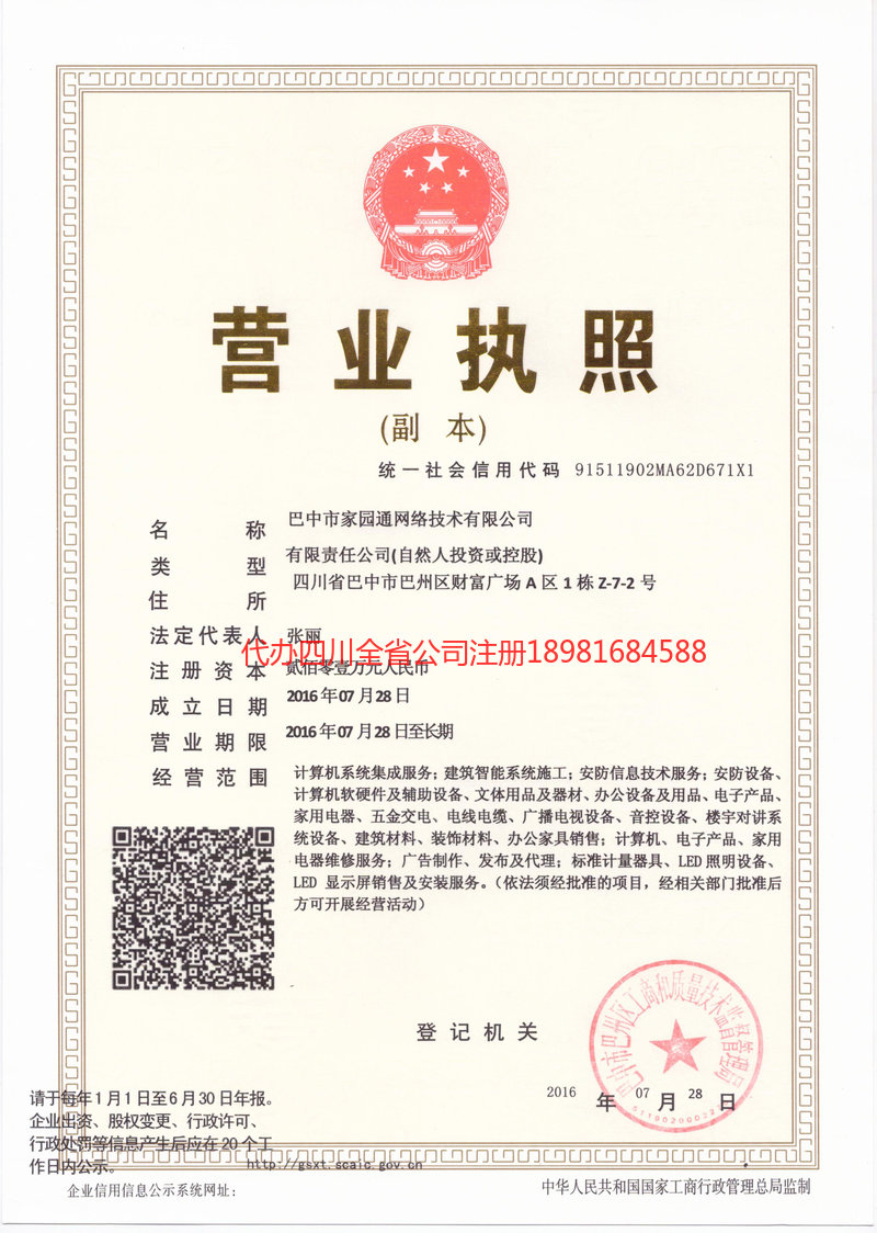 黄石黄石家园通网络技术有限公司