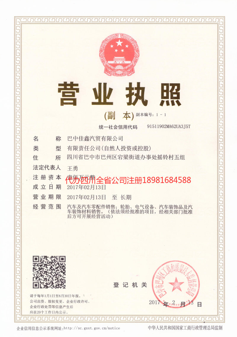 黄石黄石佳鑫汽贸有限公司
