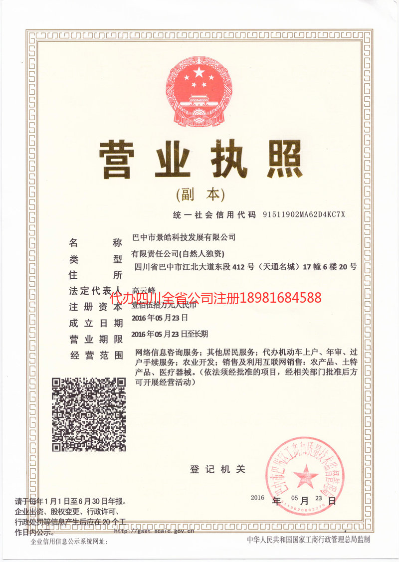 黄石黄石景皓科技发展有限公司