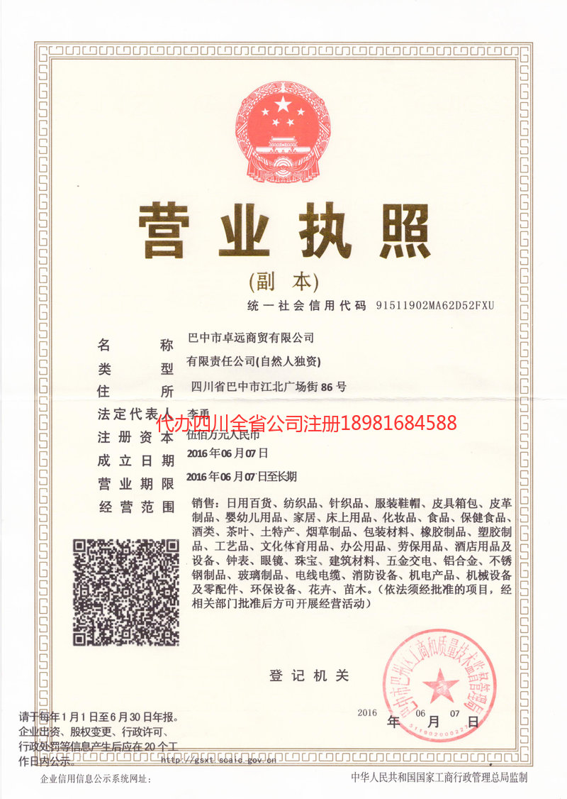 黄石黄石卓远商贸有限公司