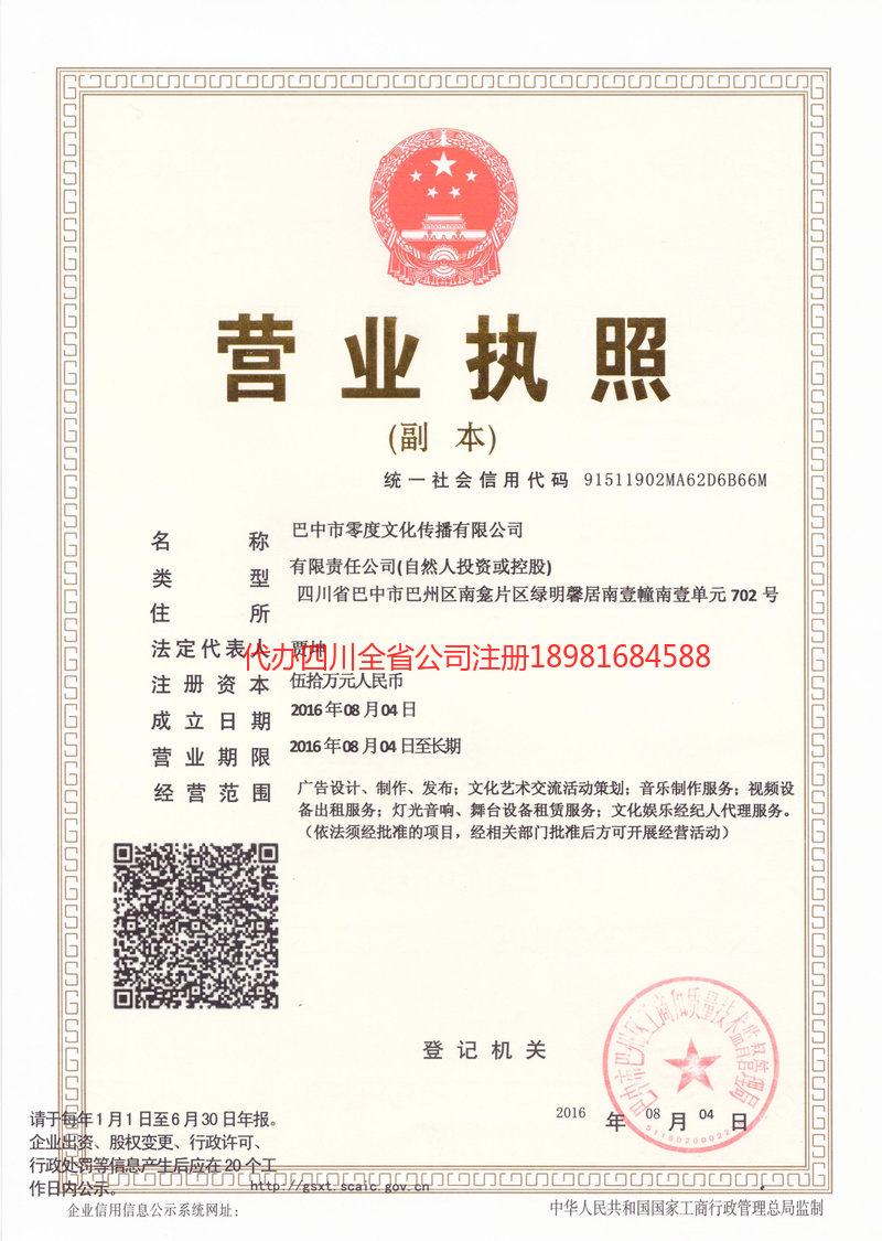 黄石黄石零度文化传播有限公司