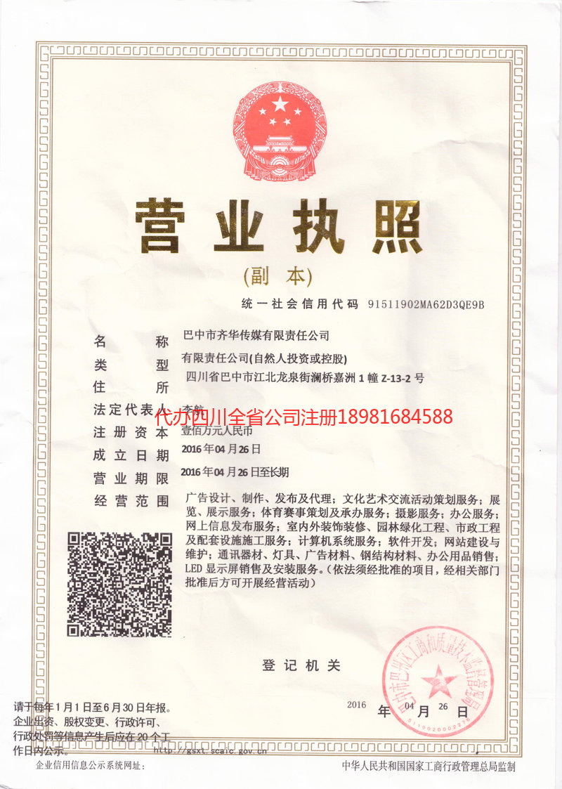 黄石黄石齐华传媒有限责任公司