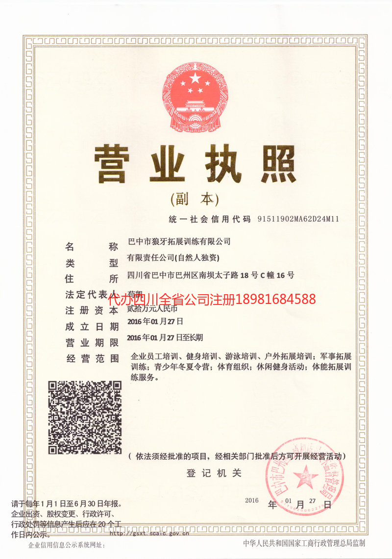 黄石黄石狼牙拓展训练有限公司