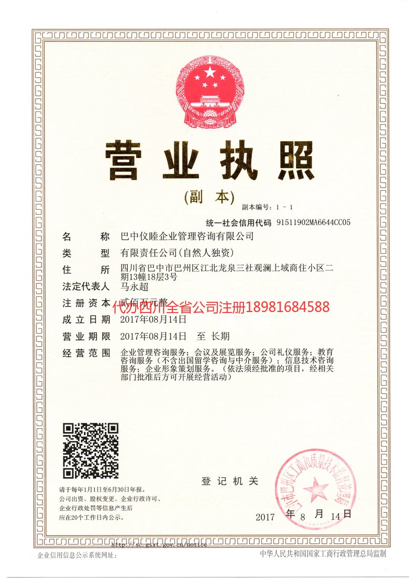黄石黄石仪睦企业管理咨询有限公司