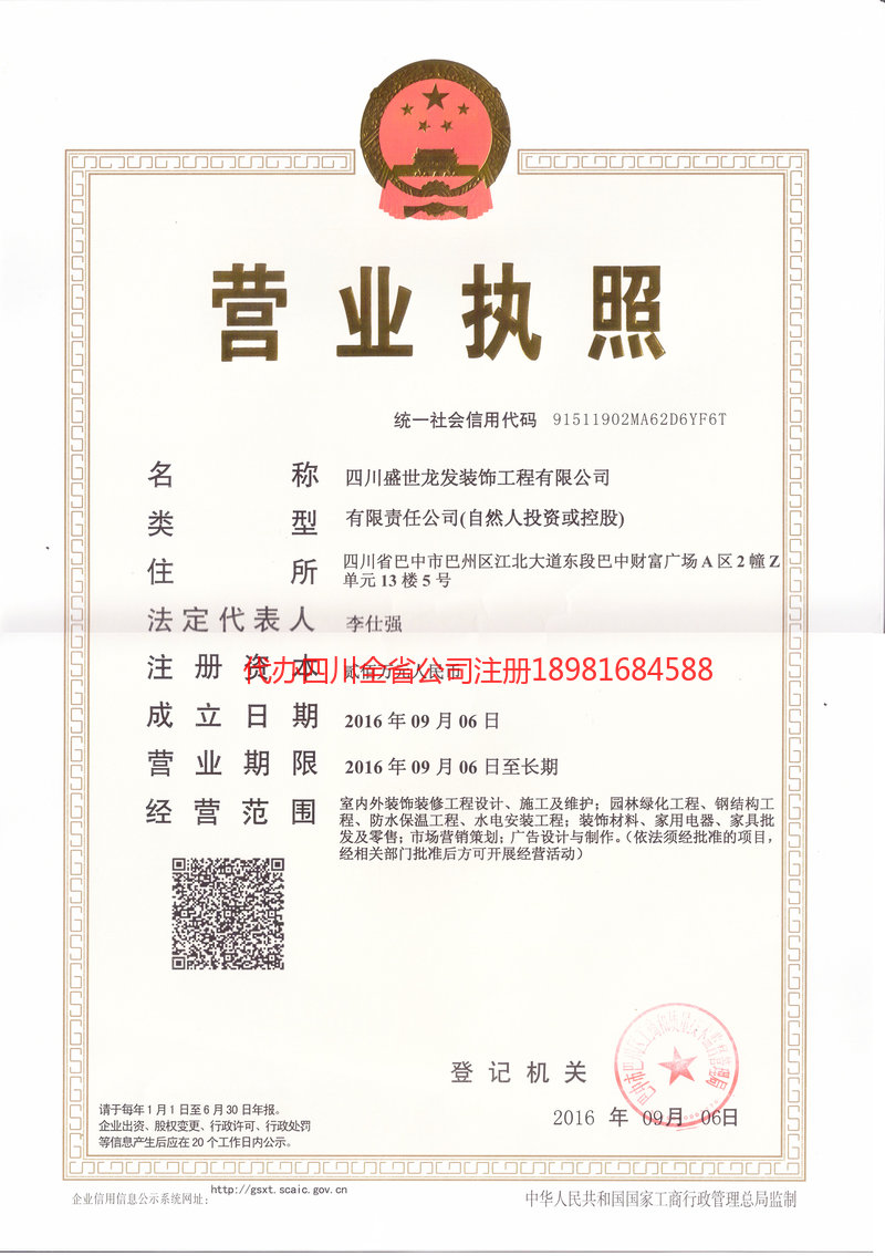 黄石黄石盛世龙发装饰工程有限公司