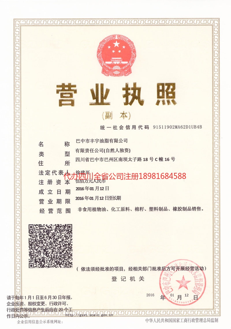 黄石黄石丰宇油脂有限公司