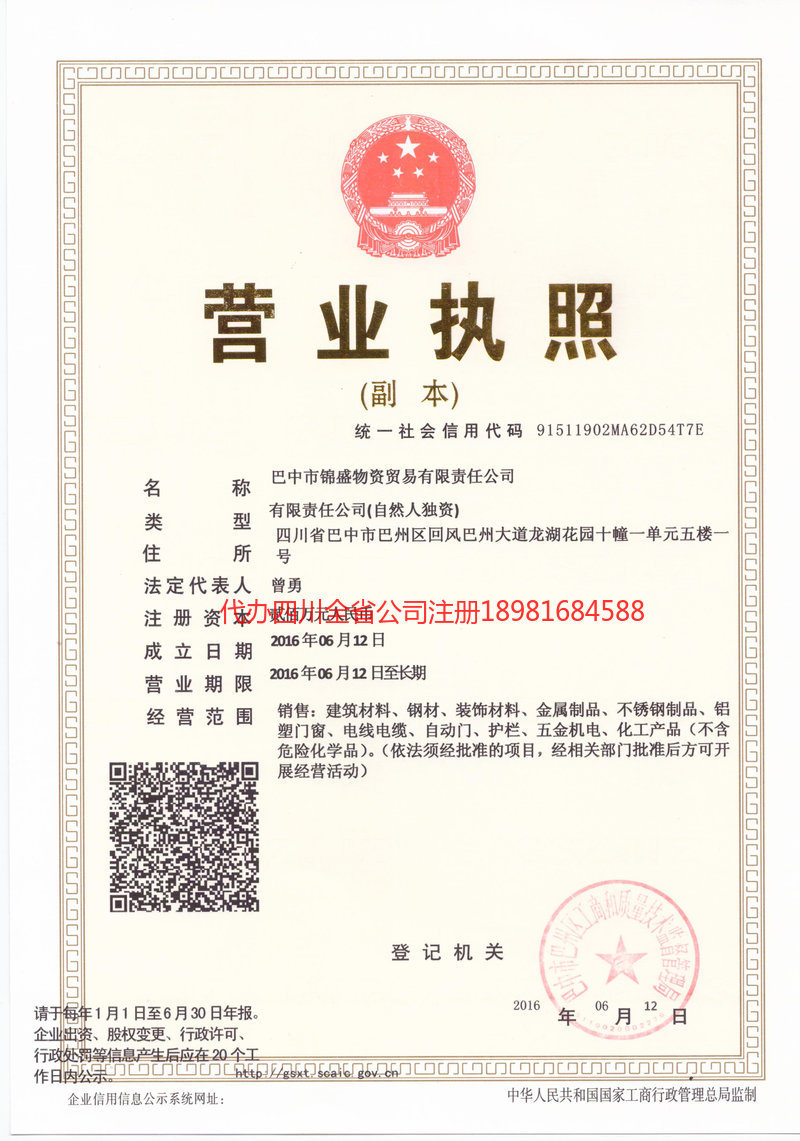 黄石黄石锦盛物资商贸有限责任公司