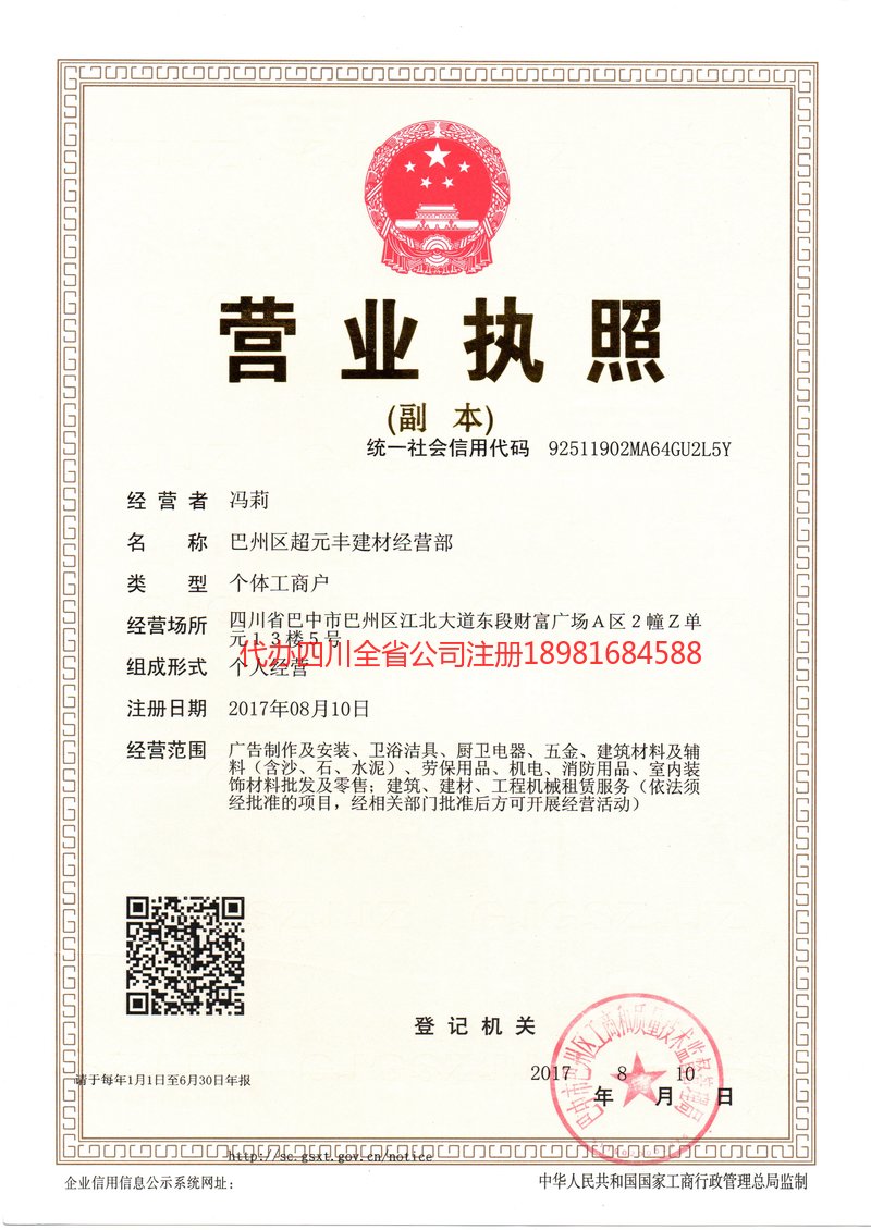 黄石黄石超元丰建材经营部