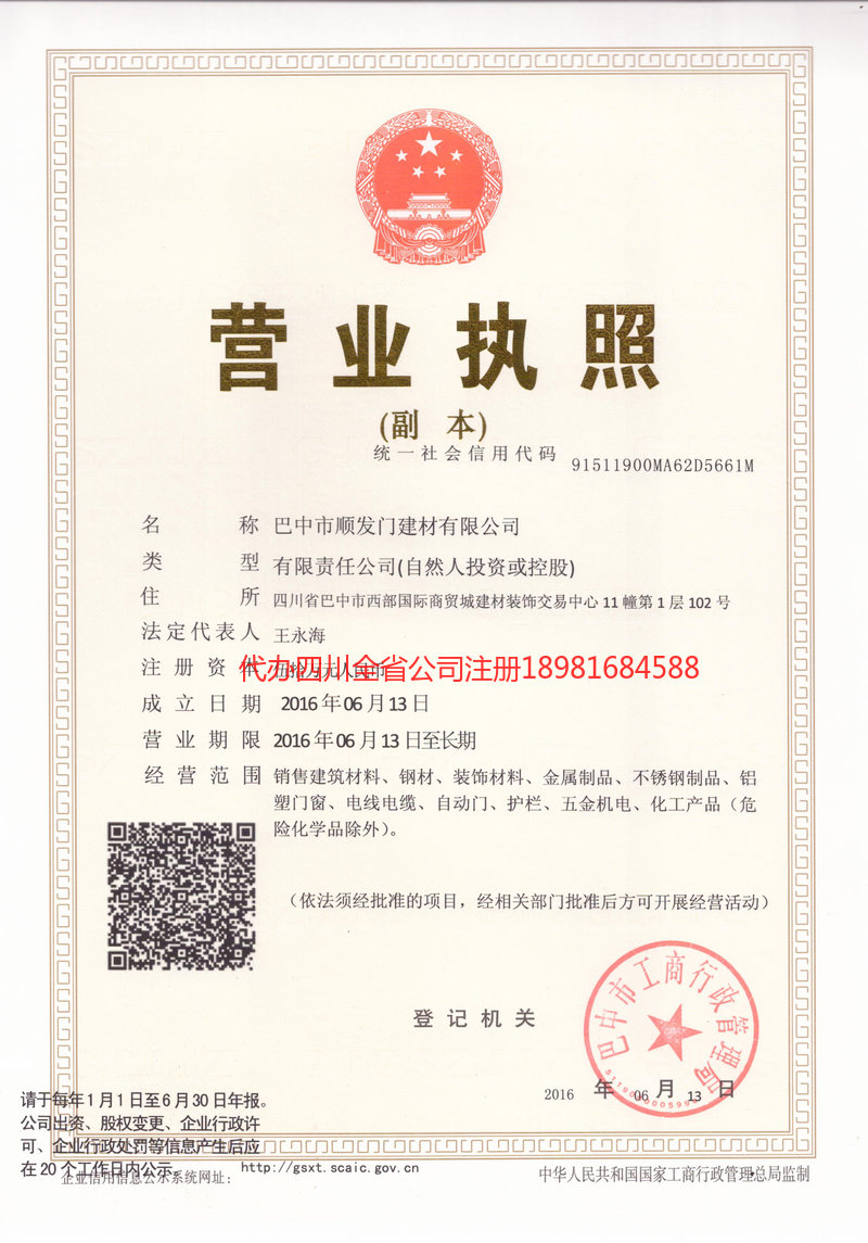 黄石黄石顺发门建材有限公司