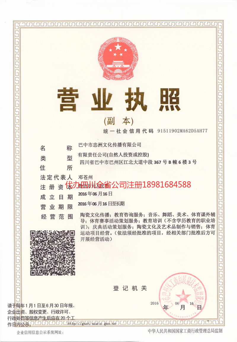 黄石黄石忠州文化传播有限公司