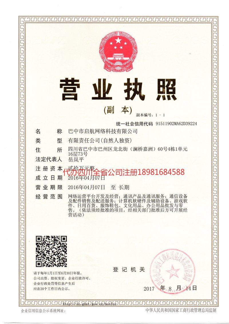 黄石黄石启航网络科技有限公司
