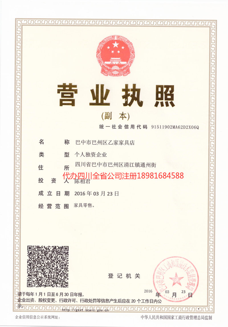 黄石黄石乙家家具店