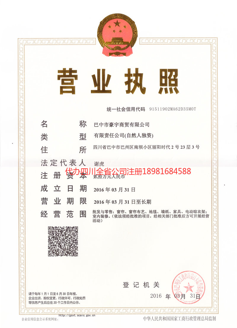 黄石黄石豪宇商贸有限公司