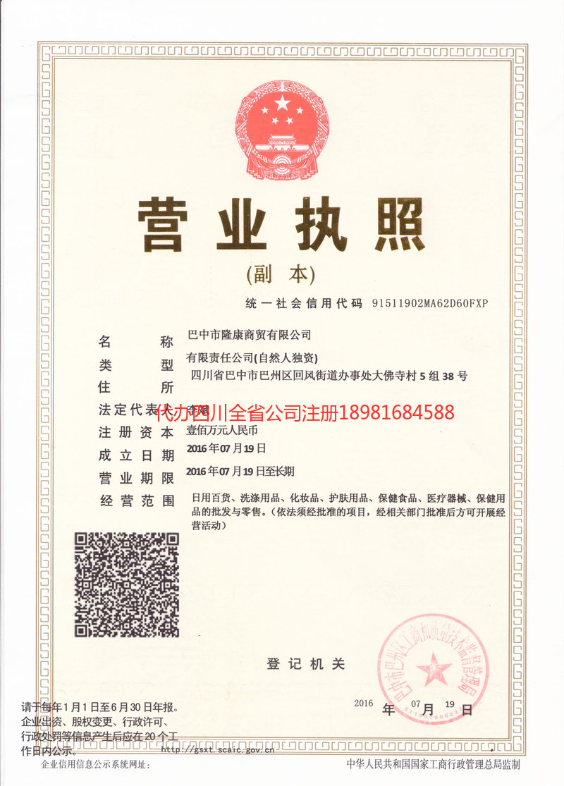 黄石黄石隆康商贸有限公司