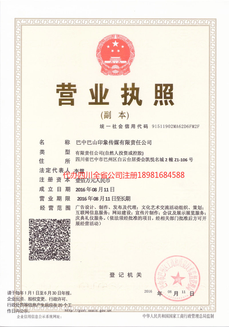 黄石黄石巴山印象传媒有限责任公司