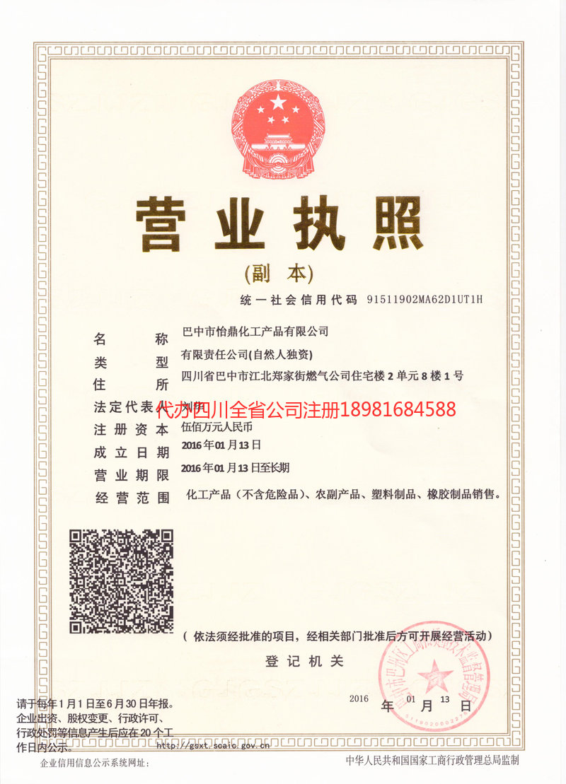 黄石黄石怡鼎化工产品有限公司