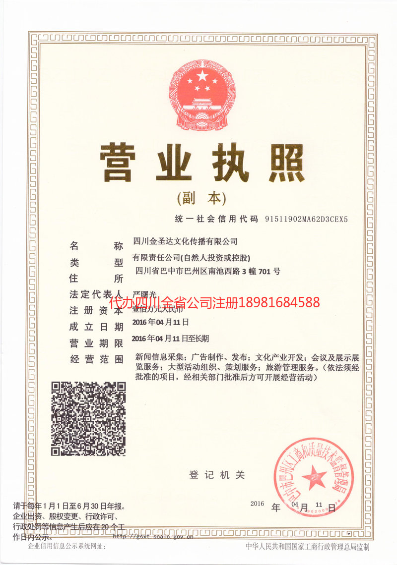 黄石黄石金圣达文化传播有限公司