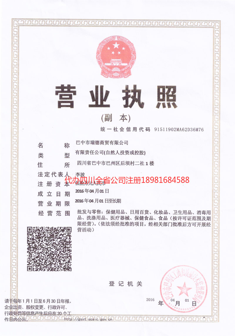黄石黄石瑞德商贸有限公司