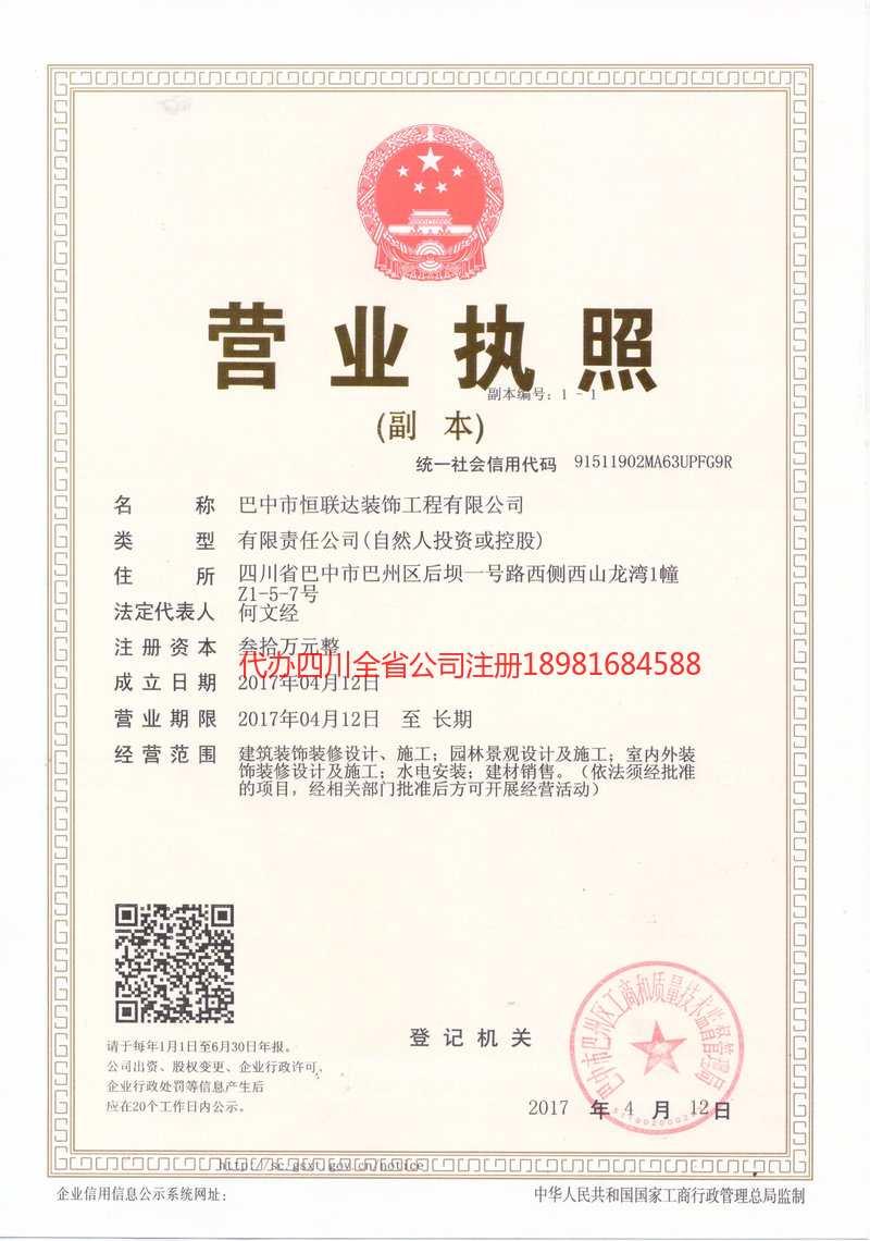 黄石黄石恒联达装饰工程有限公司