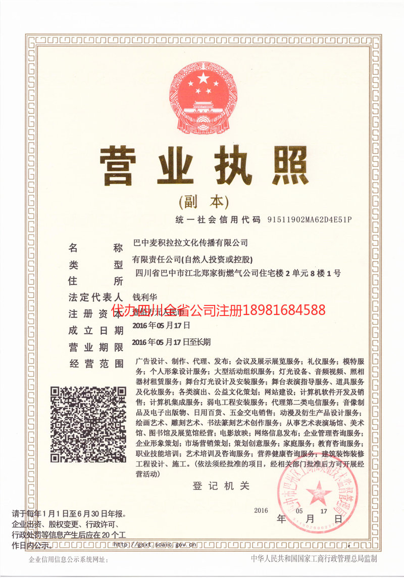 黄石黄石麦j积拉拉文化传播有限公司