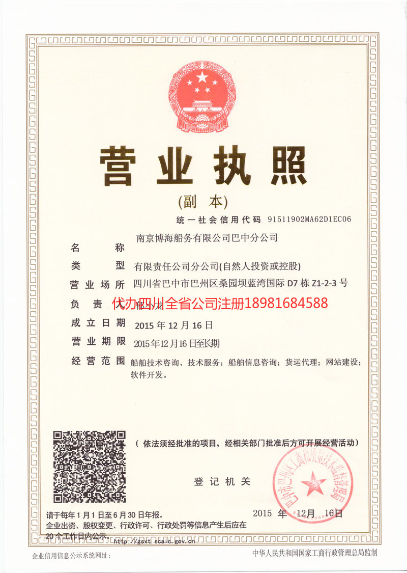 黄石黄石博海船务有限公司