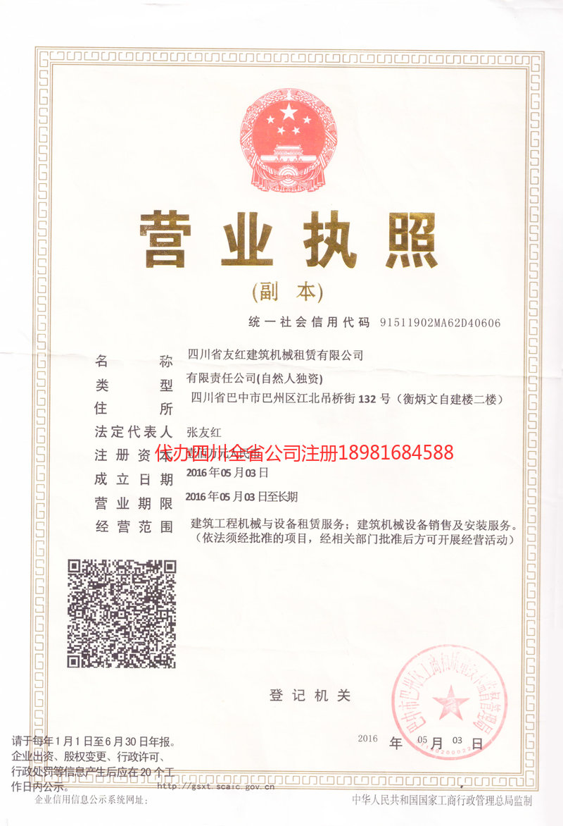 黄石黄石友红建筑机械租赁有限公司