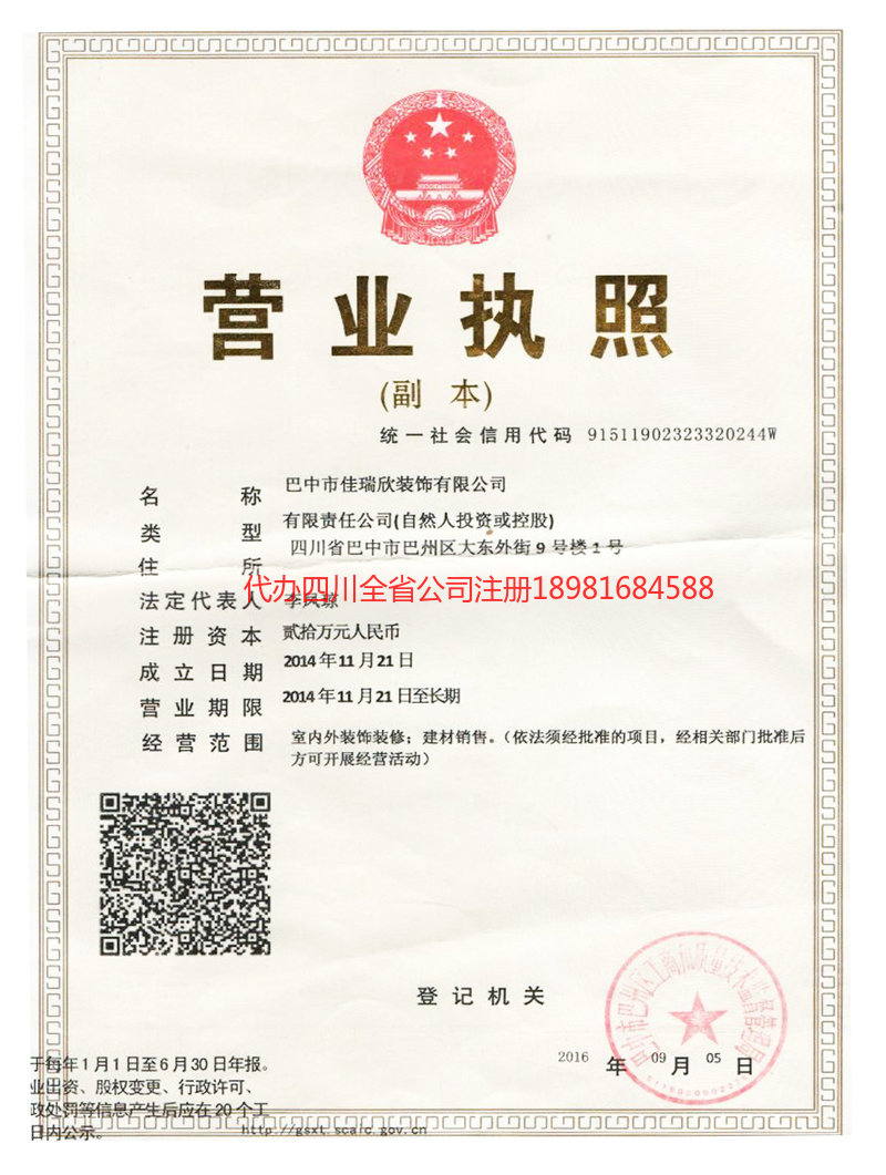 黄石黄石佳瑞欣装饰有限公司