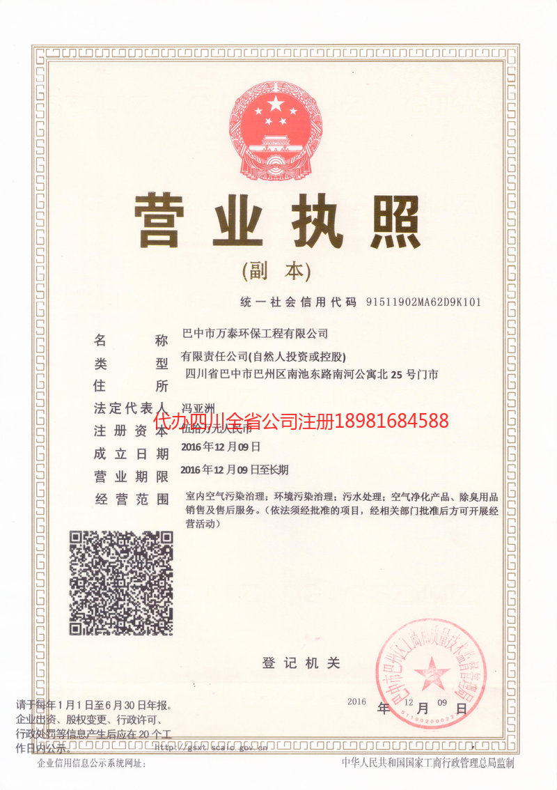 黄石黄石万泰环保工程有限公司