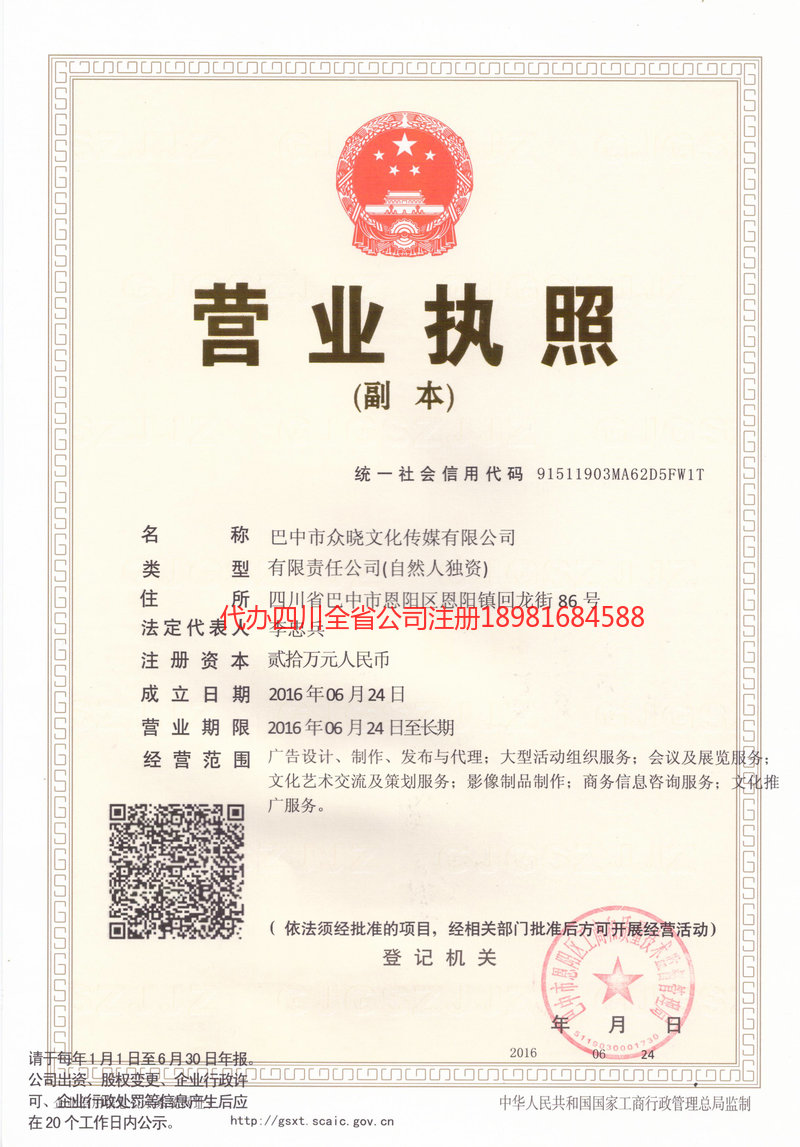 黄石黄石众晓文化传媒有限公司
