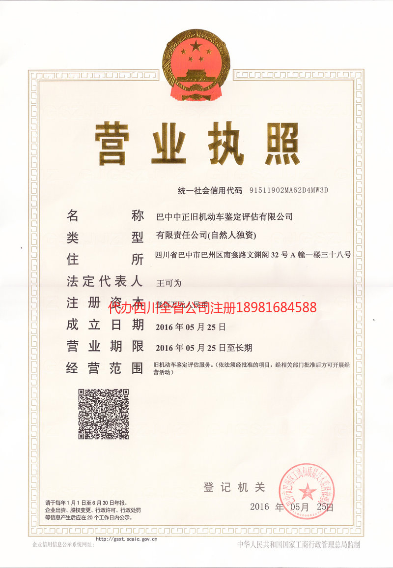 黄石黄石正旧机动车鉴定评估有限公司