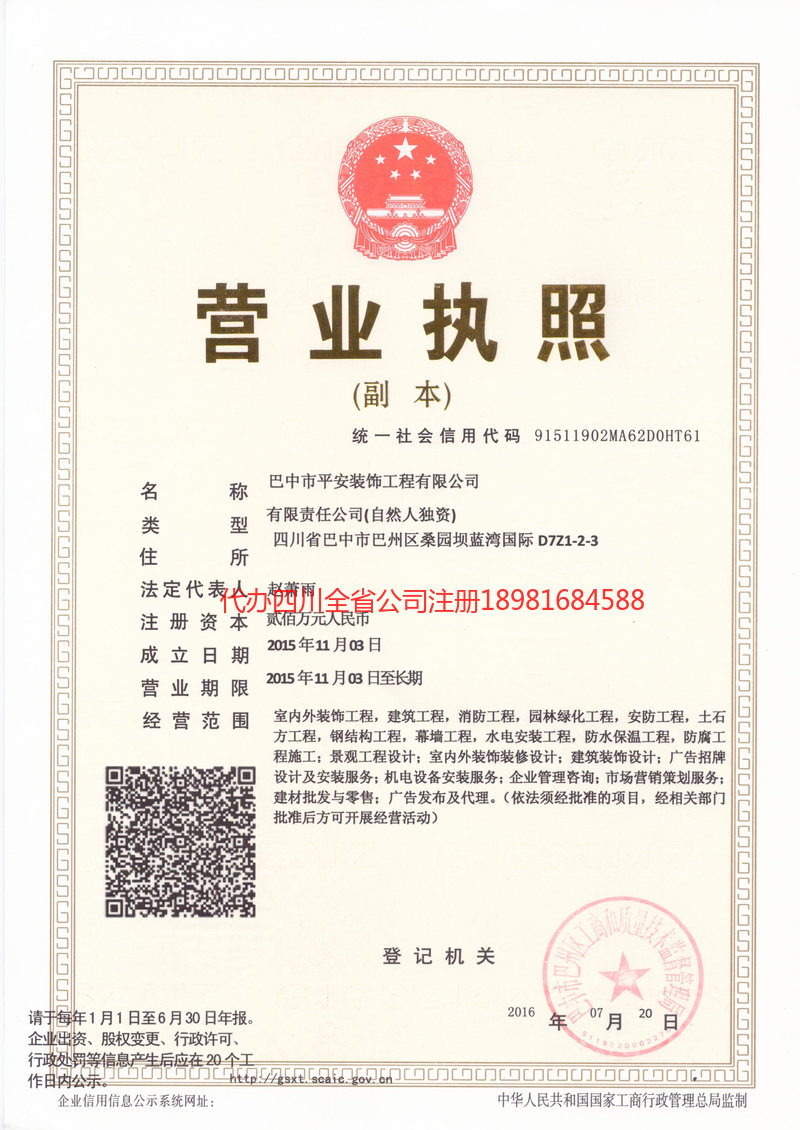 黄石黄石平安装饰工程有限公司