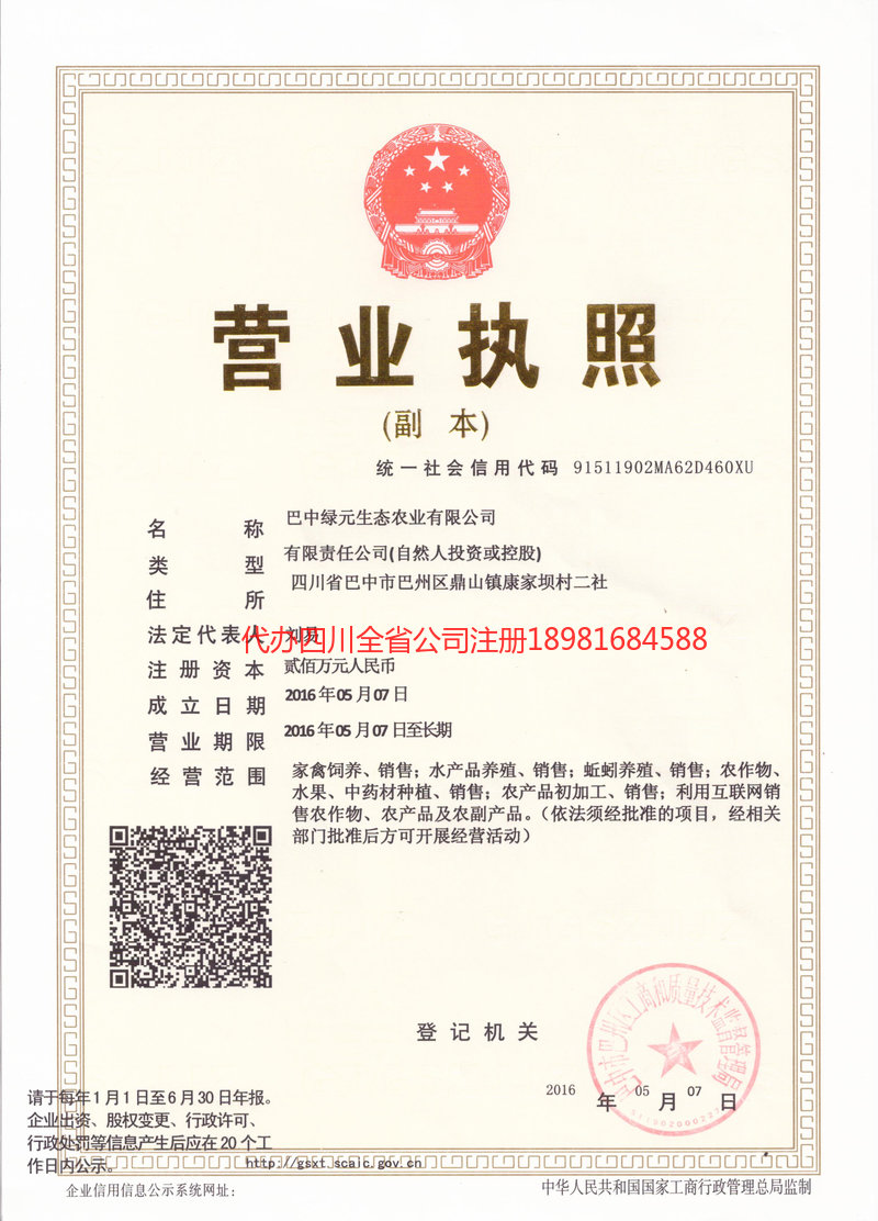 黄石黄石绿元生态农业有限公司