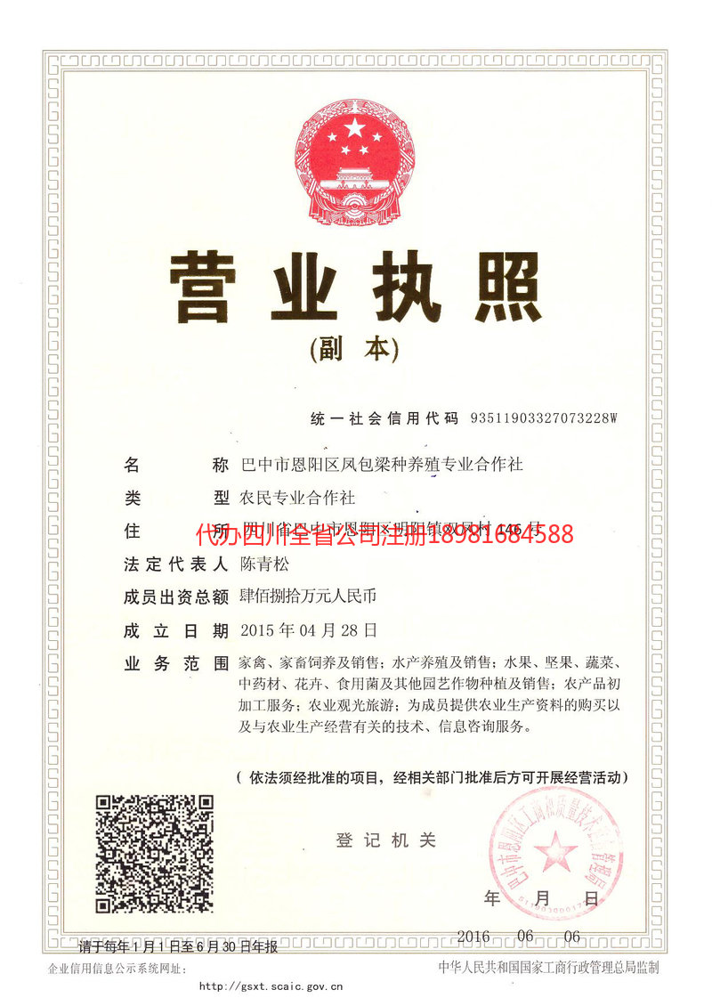 黄石黄石凤包梁种养殖专业合作社