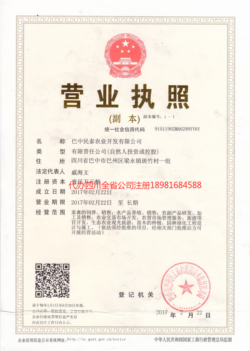 黄石黄石民泰农业开发有限公司