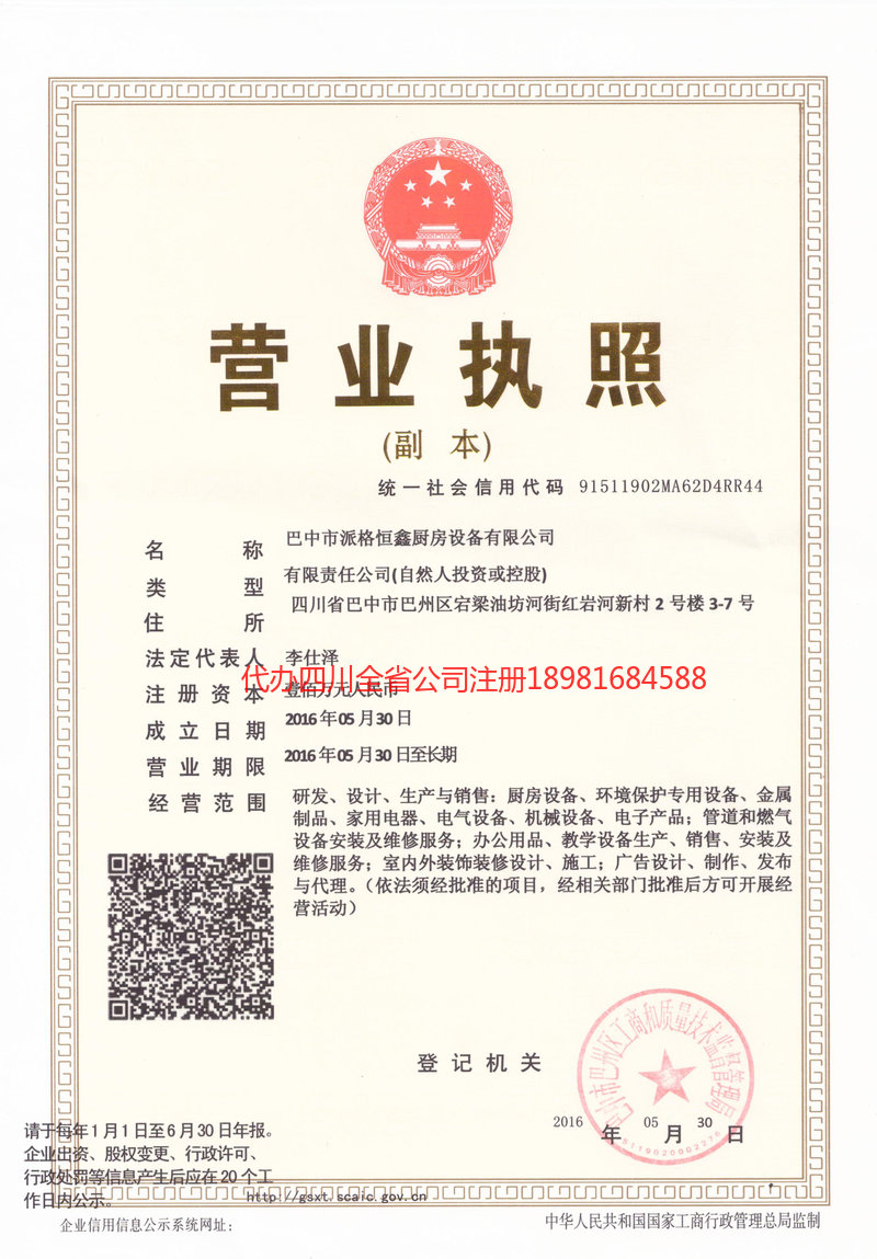 黄石黄石派格恒鑫厨房设备有限公司