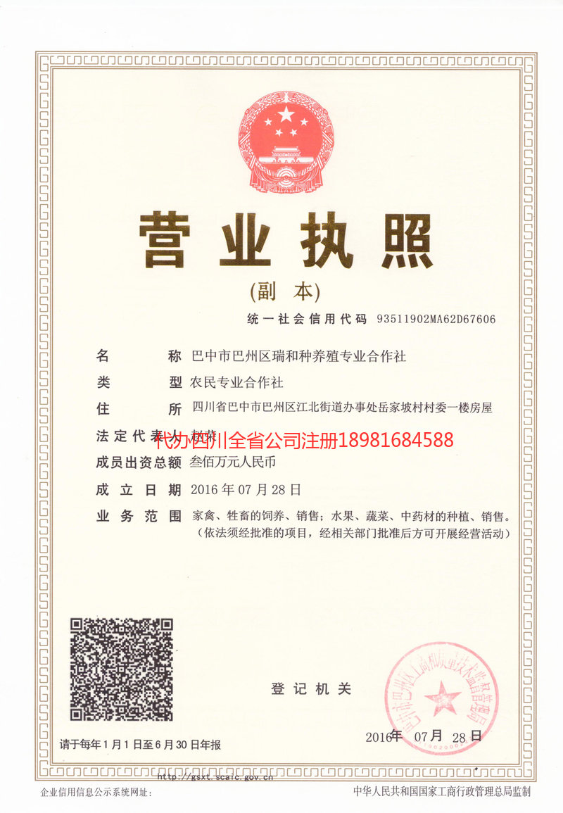 黄石黄石瑞和种养殖专业合作社
