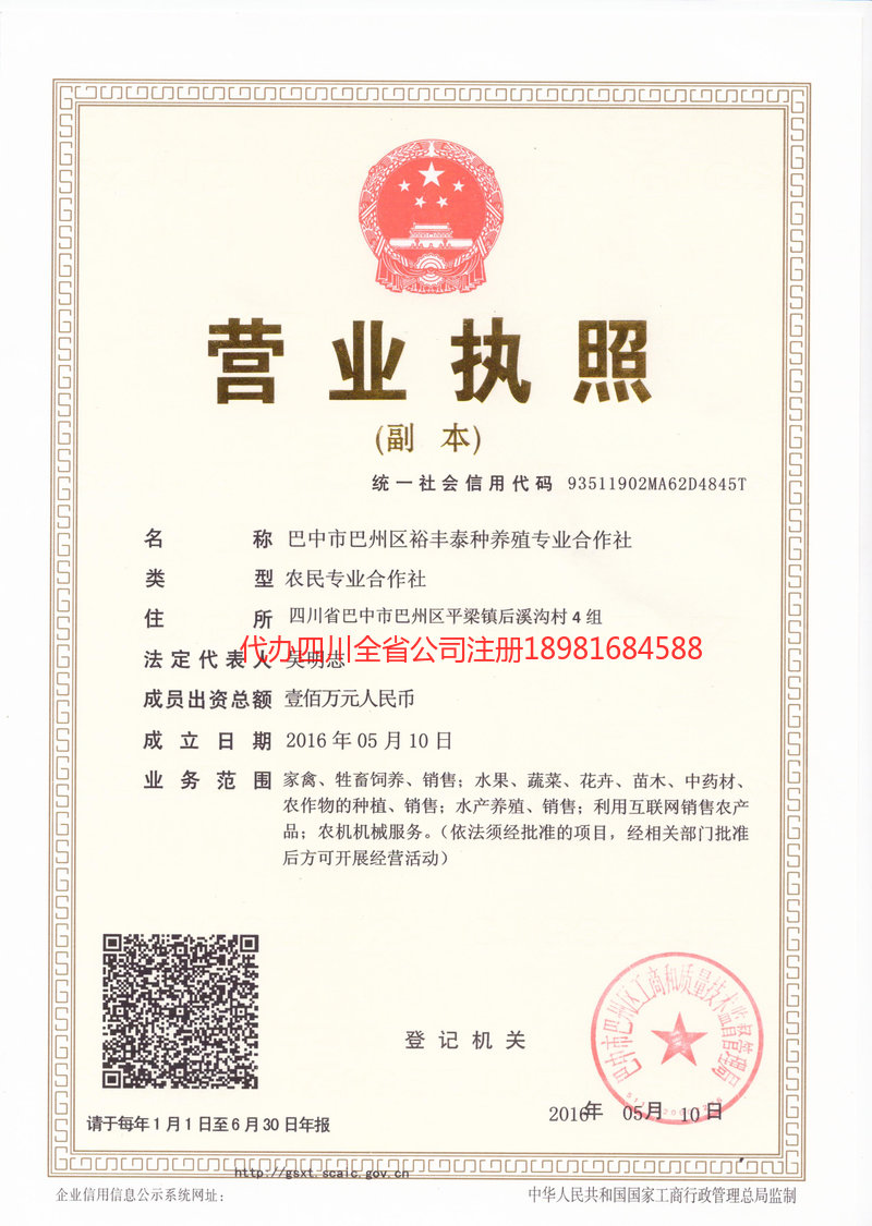 黄石黄石裕丰泰种养殖专业合作社
