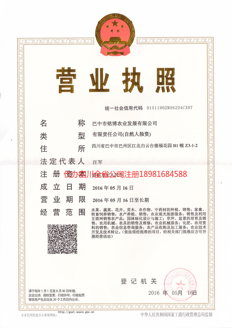 黄石黄石铭博农业发展有限公司