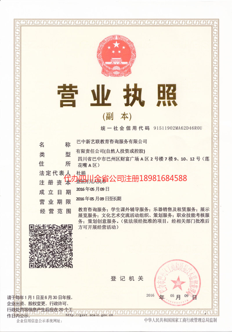 黄石黄石新亿联教育咨询服务有限公司