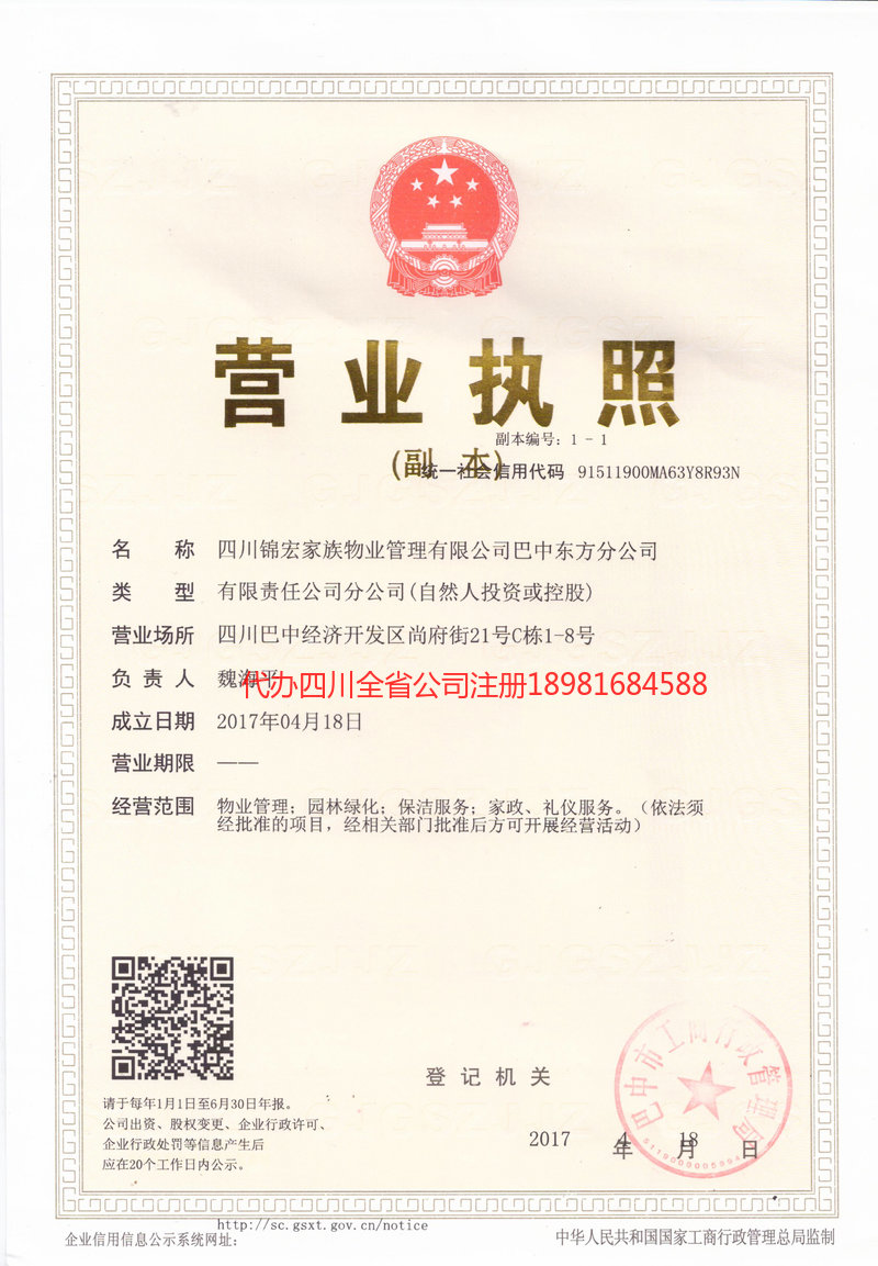 黄石黄石锦宏家族物业管理有限公司