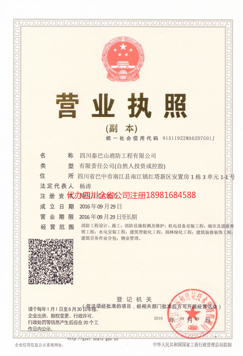 黄石黄石秦巴山消防工程有限公司